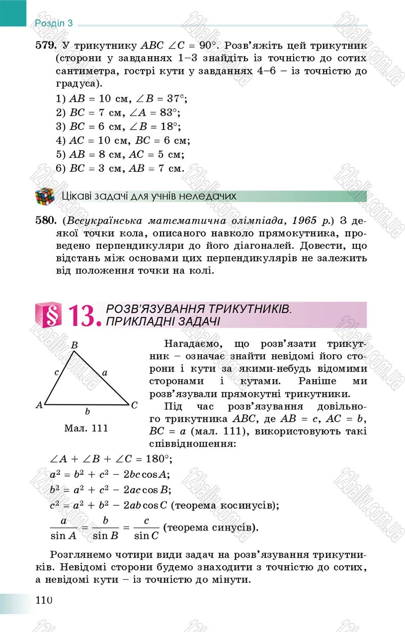 Сторінка 110 - Підручник Геометрія 9 клас О.С. Істер 2017