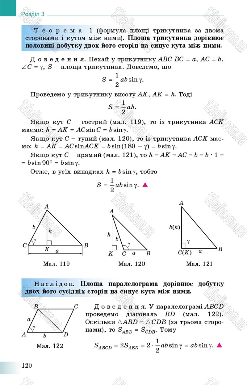 Сторінка 120 - Підручник Геометрія 9 клас О.С. Істер 2017