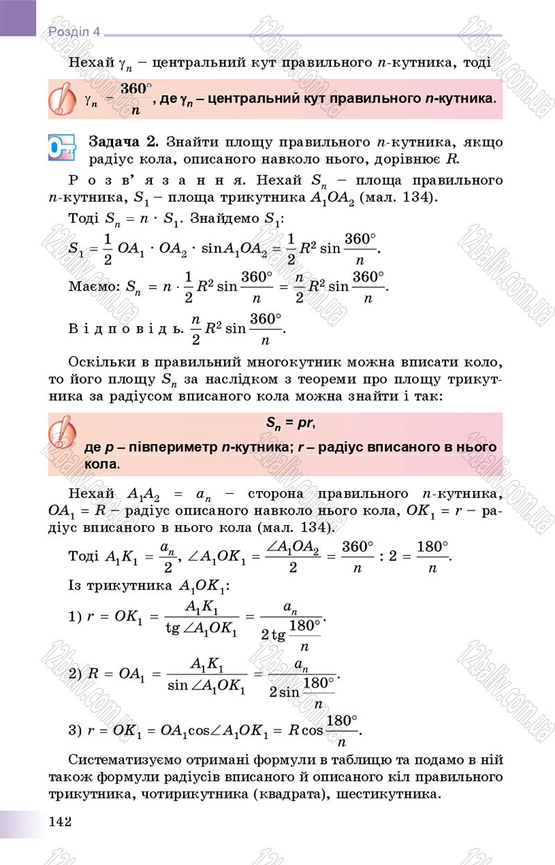 Сторінка 142 - Підручник Геометрія 9 клас О.С. Істер 2017