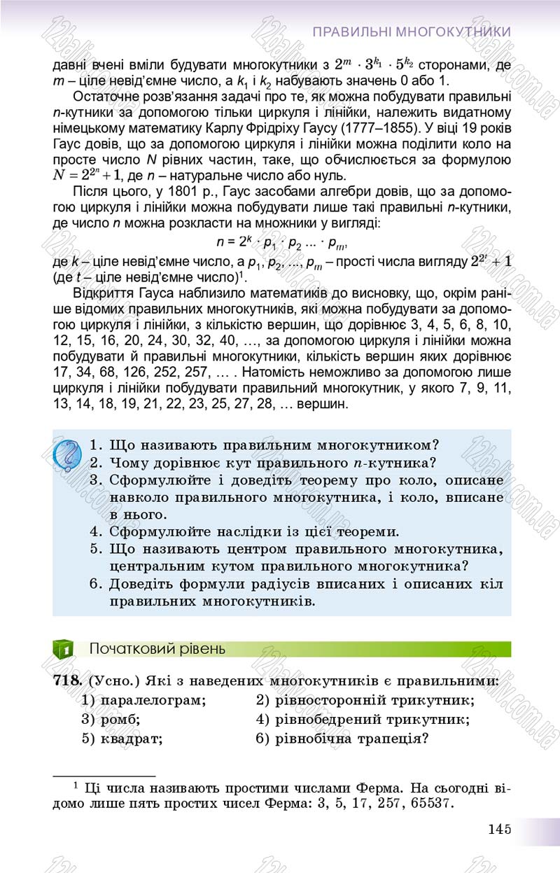 Сторінка 145 - Підручник Геометрія 9 клас О.С. Істер 2017