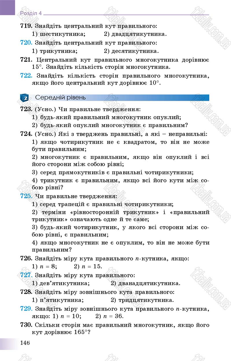 Сторінка 146 - Підручник Геометрія 9 клас О.С. Істер 2017
