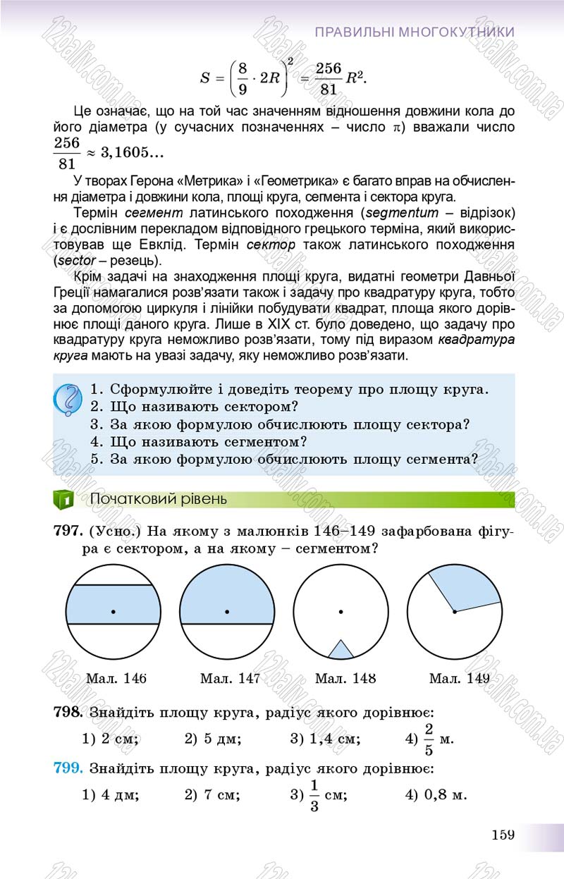 Сторінка 159 - Підручник Геометрія 9 клас О.С. Істер 2017