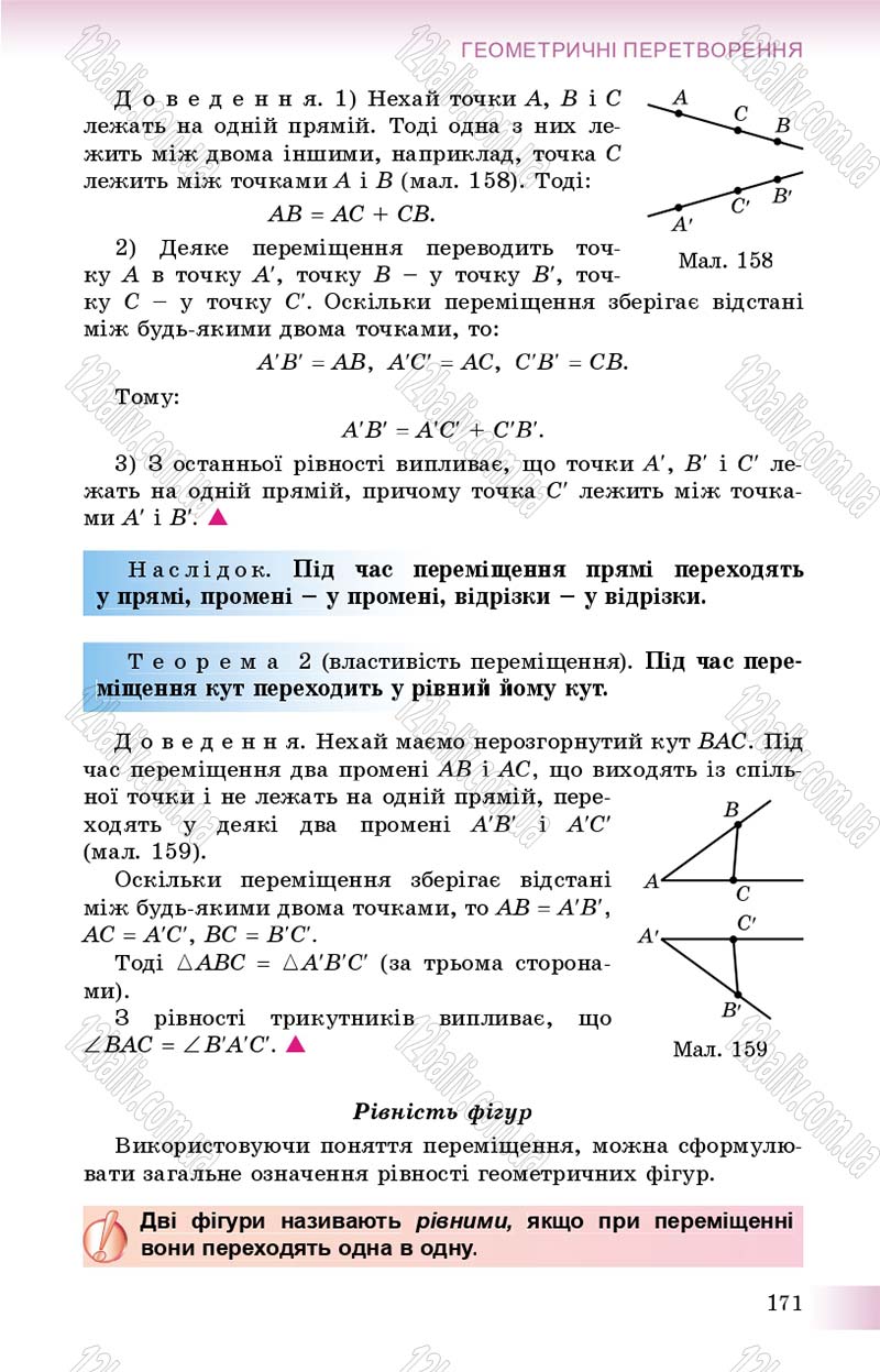 Сторінка 171 - Підручник Геометрія 9 клас О.С. Істер 2017