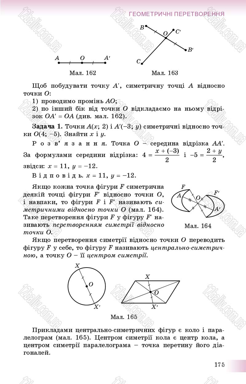 Сторінка 175 - Підручник Геометрія 9 клас О.С. Істер 2017