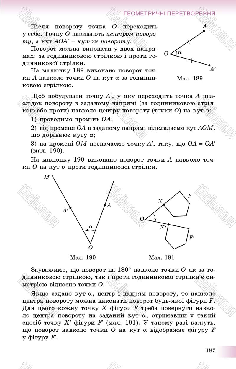 Сторінка 185 - Підручник Геометрія 9 клас О.С. Істер 2017