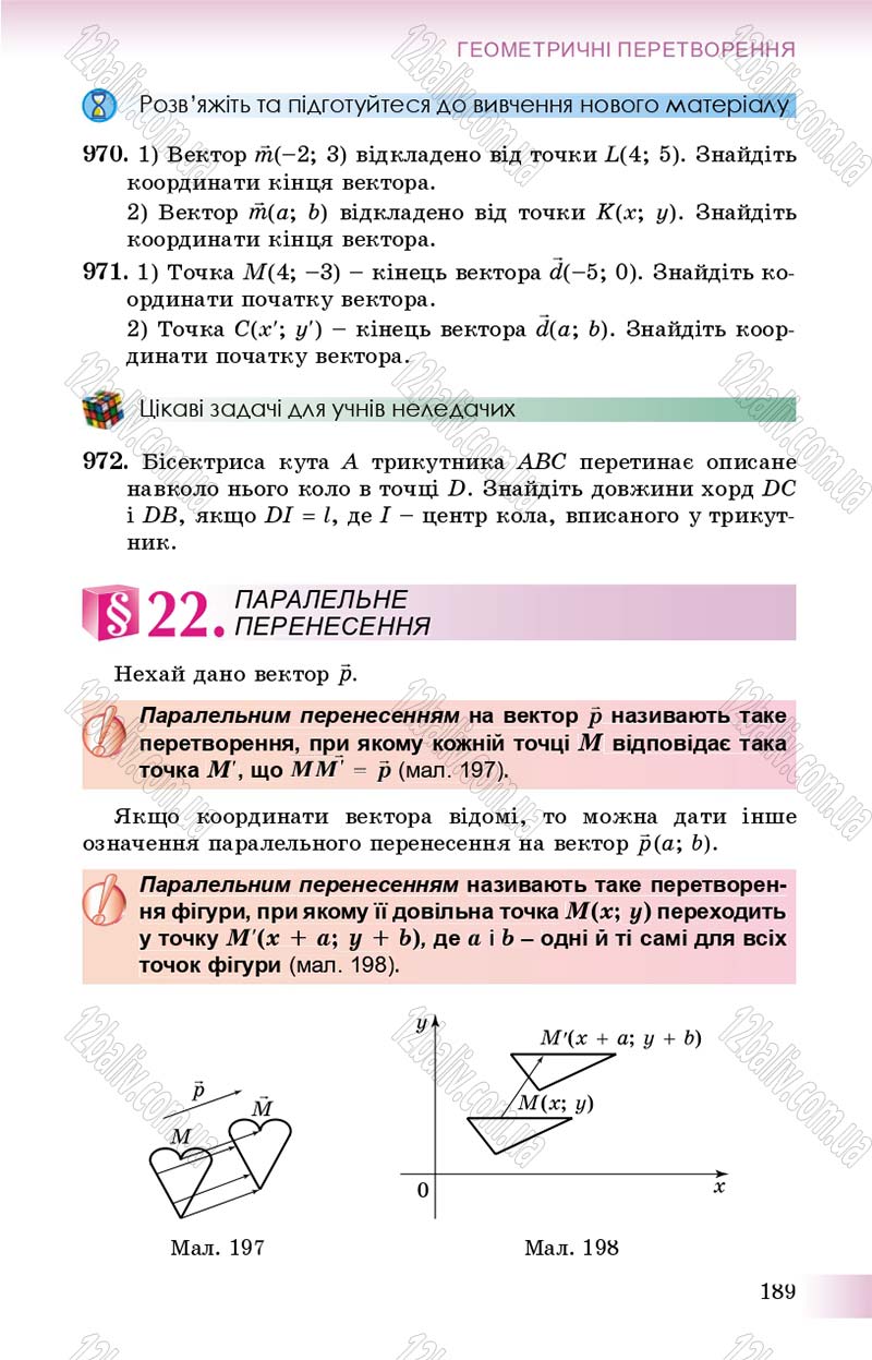 Сторінка 189 - Підручник Геометрія 9 клас О.С. Істер 2017