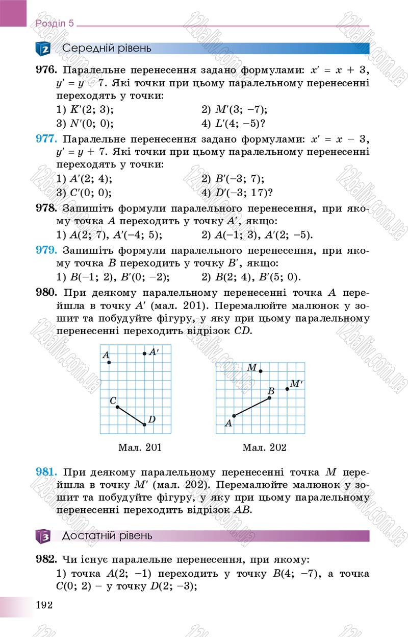 Сторінка 192 - Підручник Геометрія 9 клас О.С. Істер 2017