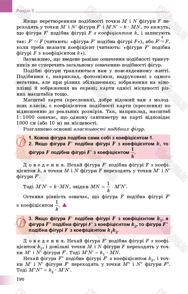 Сторінка 196 - Підручник Геометрія 9 клас О.С. Істер 2017