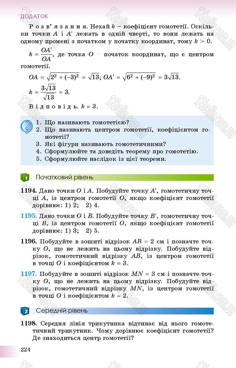Сторінка 224 - Підручник Геометрія 9 клас О.С. Істер 2017