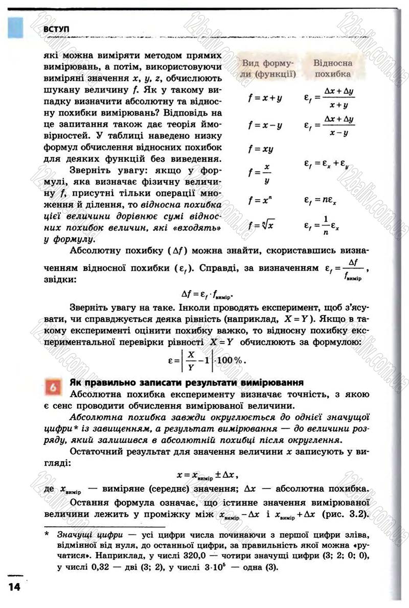 Сторінка 14 - Підручник Фізика 10 клас В.Г. Бар’яхтар, Ф.Я. Божинова 2010 - Академічний рівень