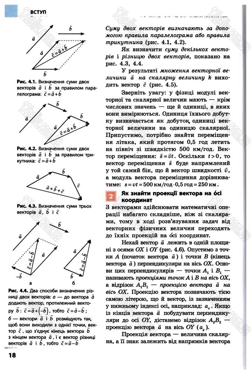 Сторінка 18 - Підручник Фізика 10 клас В.Г. Бар’яхтар, Ф.Я. Божинова 2010 - Академічний рівень