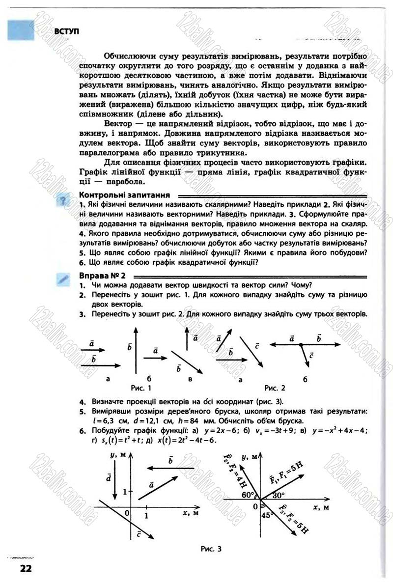 Сторінка 22 - Підручник Фізика 10 клас В.Г. Бар’яхтар, Ф.Я. Божинова 2010 - Академічний рівень