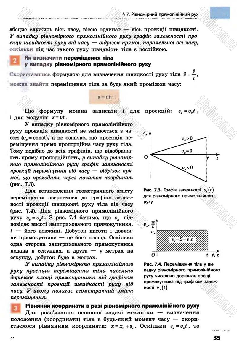 Сторінка 35 - Підручник Фізика 10 клас В.Г. Бар’яхтар, Ф.Я. Божинова 2010 - Академічний рівень