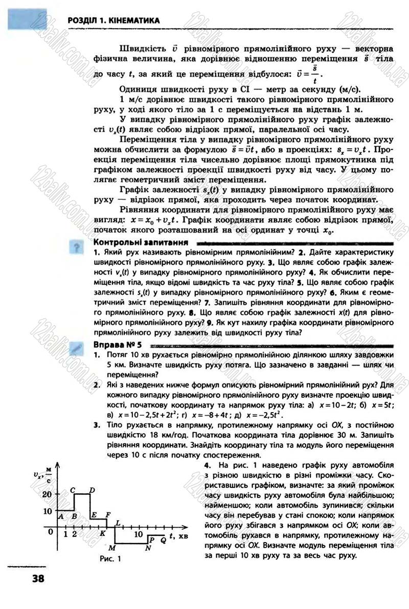 Сторінка 38 - Підручник Фізика 10 клас В.Г. Бар’яхтар, Ф.Я. Божинова 2010 - Академічний рівень