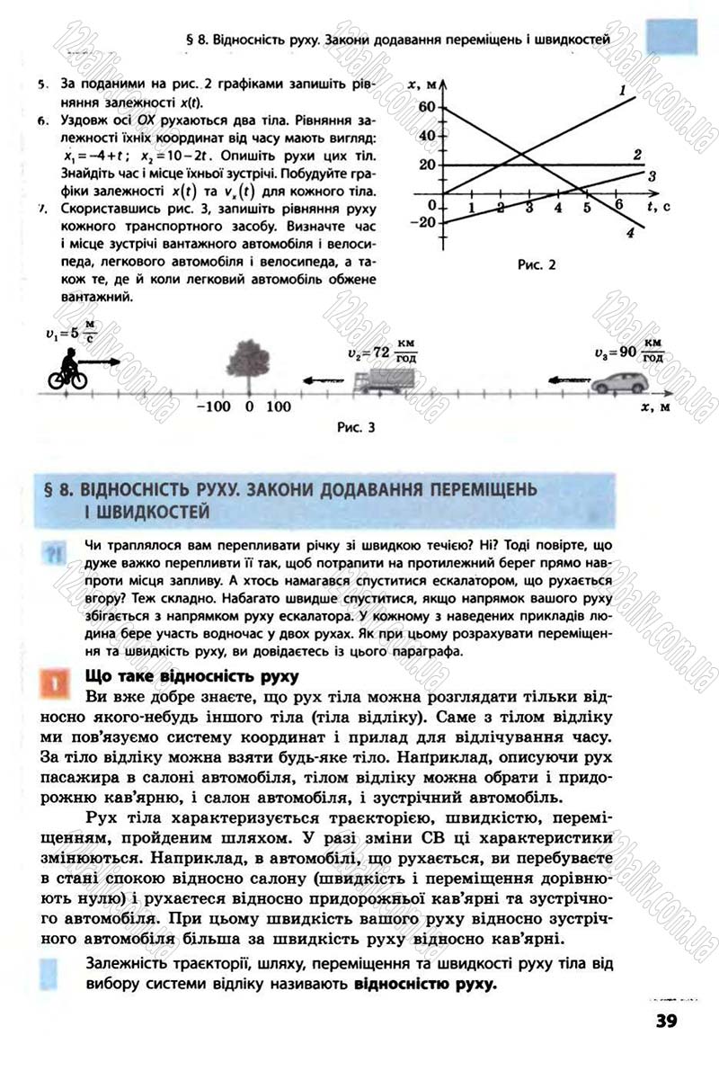 Сторінка 39 - Підручник Фізика 10 клас В.Г. Бар’яхтар, Ф.Я. Божинова 2010 - Академічний рівень