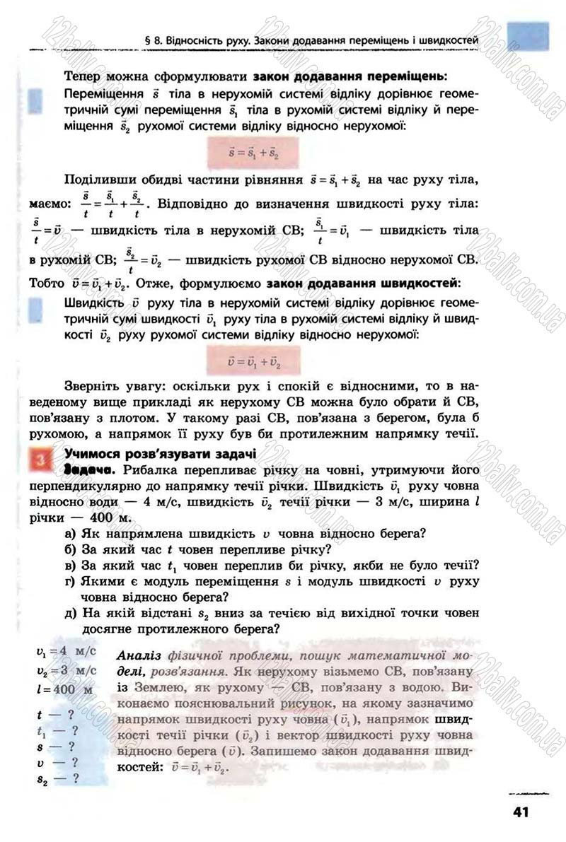 Сторінка 41 - Підручник Фізика 10 клас В.Г. Бар’яхтар, Ф.Я. Божинова 2010 - Академічний рівень