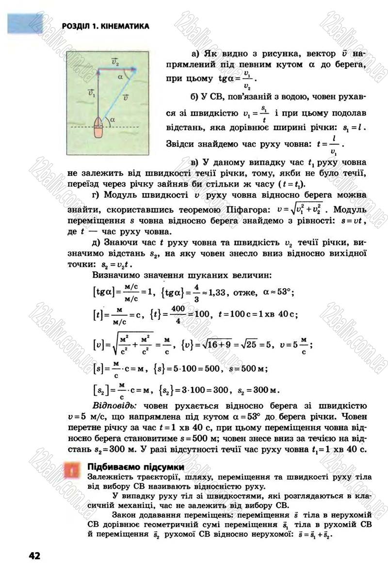 Сторінка 42 - Підручник Фізика 10 клас В.Г. Бар’яхтар, Ф.Я. Божинова 2010 - Академічний рівень