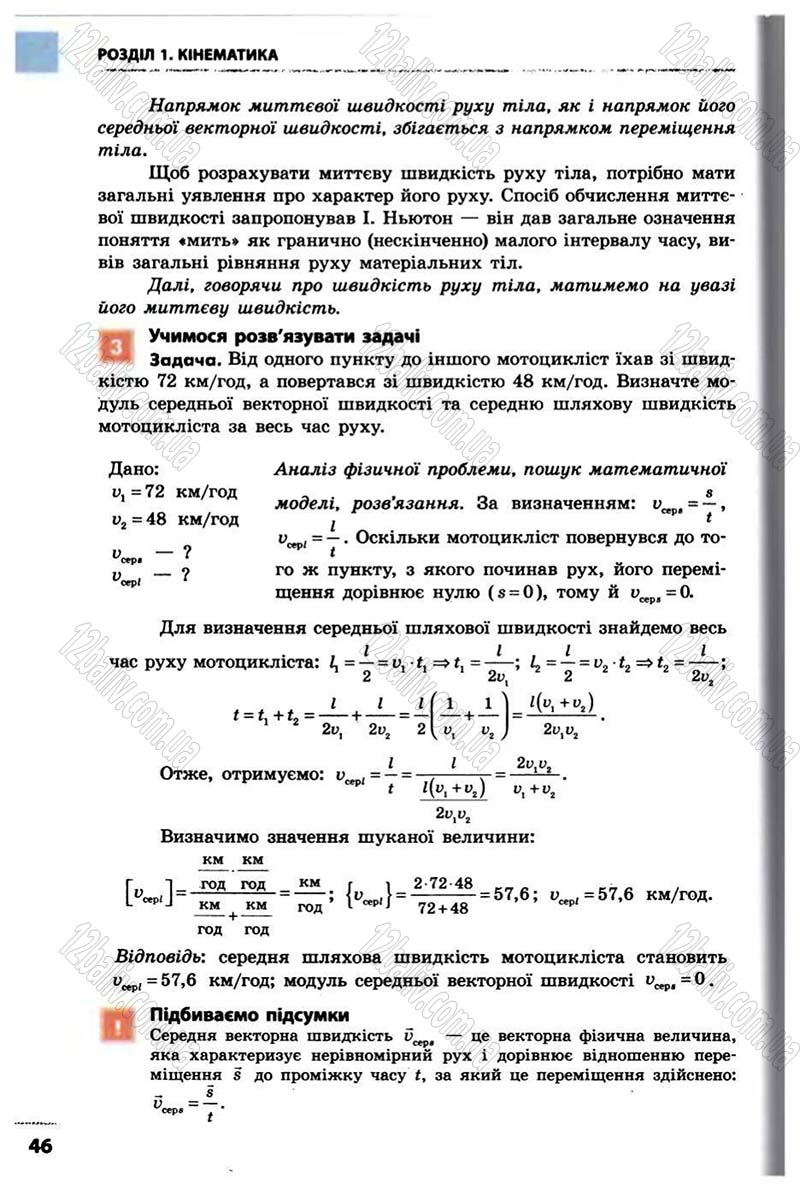 Сторінка 46 - Підручник Фізика 10 клас В.Г. Бар’яхтар, Ф.Я. Божинова 2010 - Академічний рівень