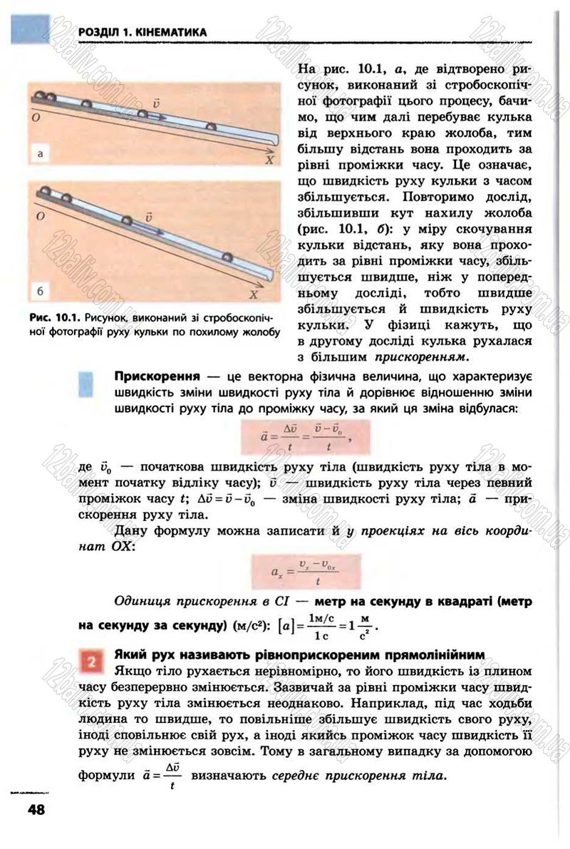 Сторінка 48 - Підручник Фізика 10 клас В.Г. Бар’яхтар, Ф.Я. Божинова 2010 - Академічний рівень