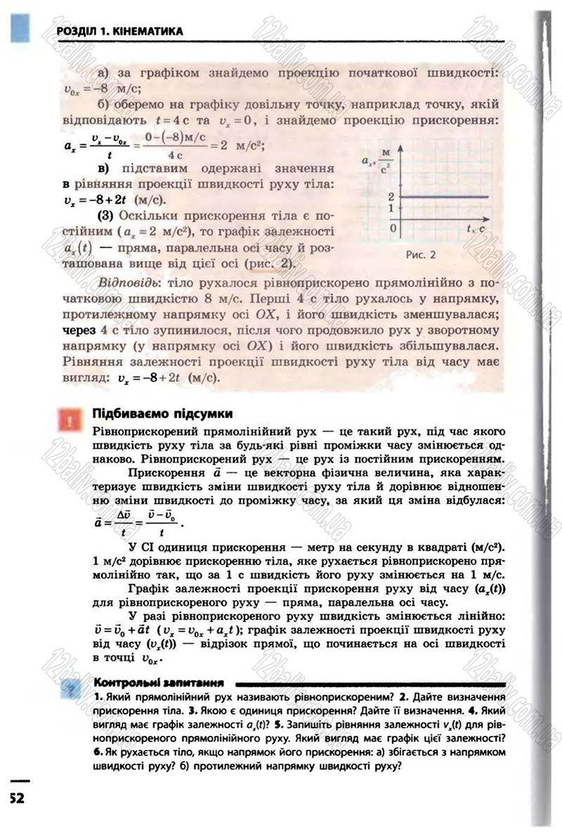 Сторінка 52 - Підручник Фізика 10 клас В.Г. Бар’яхтар, Ф.Я. Божинова 2010 - Академічний рівень