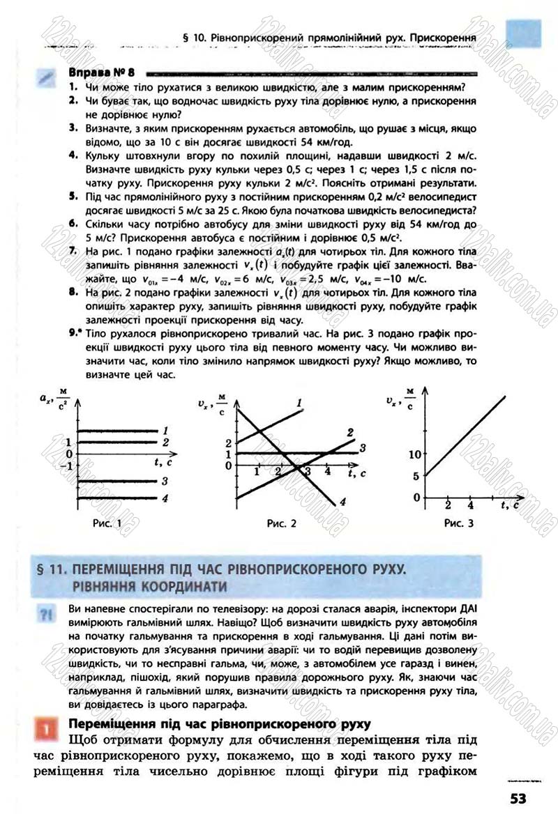 Сторінка 53 - Підручник Фізика 10 клас В.Г. Бар’яхтар, Ф.Я. Божинова 2010 - Академічний рівень
