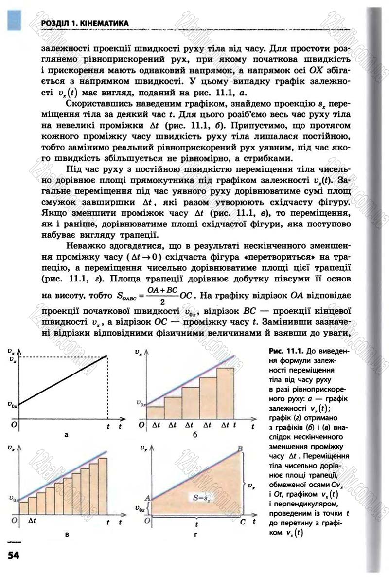 Сторінка 54 - Підручник Фізика 10 клас В.Г. Бар’яхтар, Ф.Я. Божинова 2010 - Академічний рівень