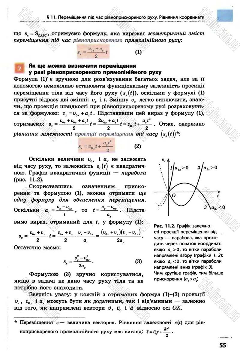 Сторінка 55 - Підручник Фізика 10 клас В.Г. Бар’яхтар, Ф.Я. Божинова 2010 - Академічний рівень