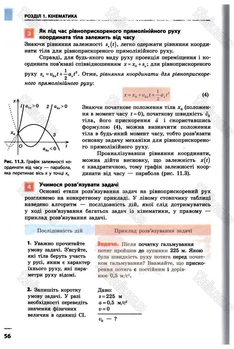 Сторінка 56 - Підручник Фізика 10 клас В.Г. Бар’яхтар, Ф.Я. Божинова 2010 - Академічний рівень