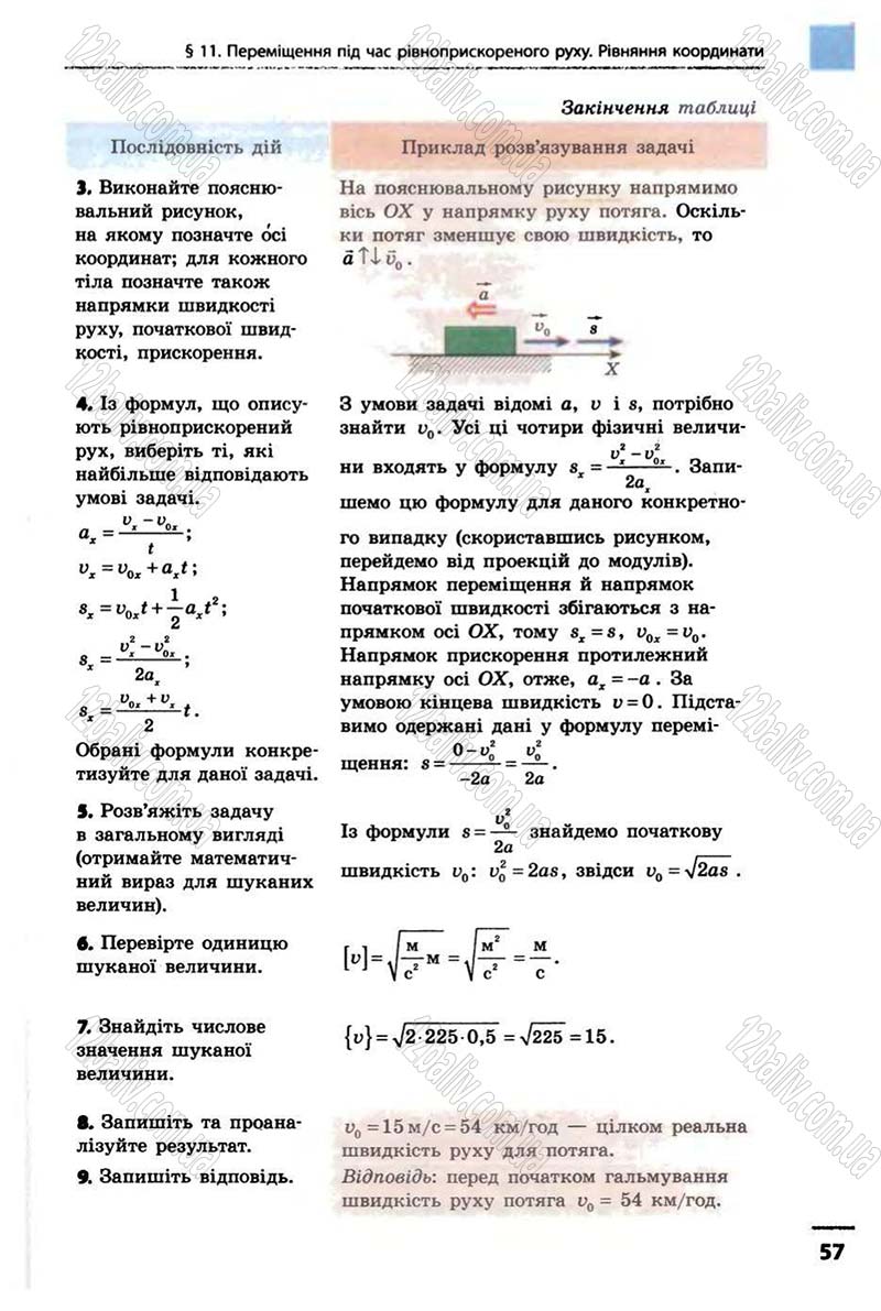 Сторінка 57 - Підручник Фізика 10 клас В.Г. Бар’яхтар, Ф.Я. Божинова 2010 - Академічний рівень