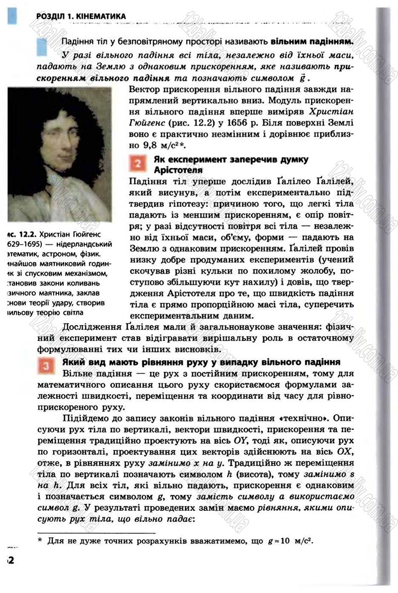 Сторінка 62 - Підручник Фізика 10 клас В.Г. Бар’яхтар, Ф.Я. Божинова 2010 - Академічний рівень
