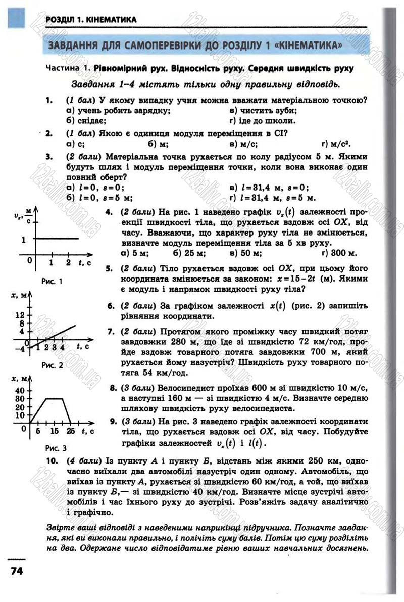 Сторінка 74 - Підручник Фізика 10 клас В.Г. Бар’яхтар, Ф.Я. Божинова 2010 - Академічний рівень