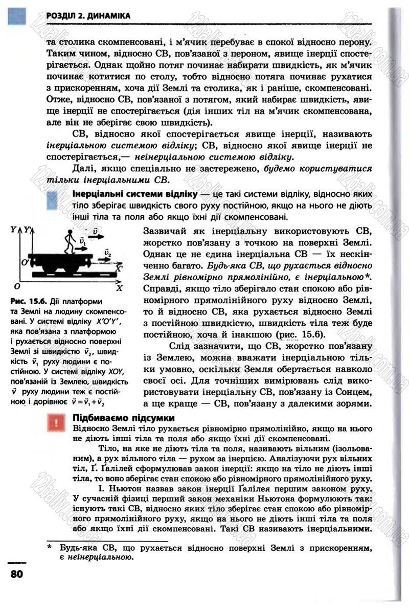 Сторінка 80 - Підручник Фізика 10 клас В.Г. Бар’яхтар, Ф.Я. Божинова 2010 - Академічний рівень