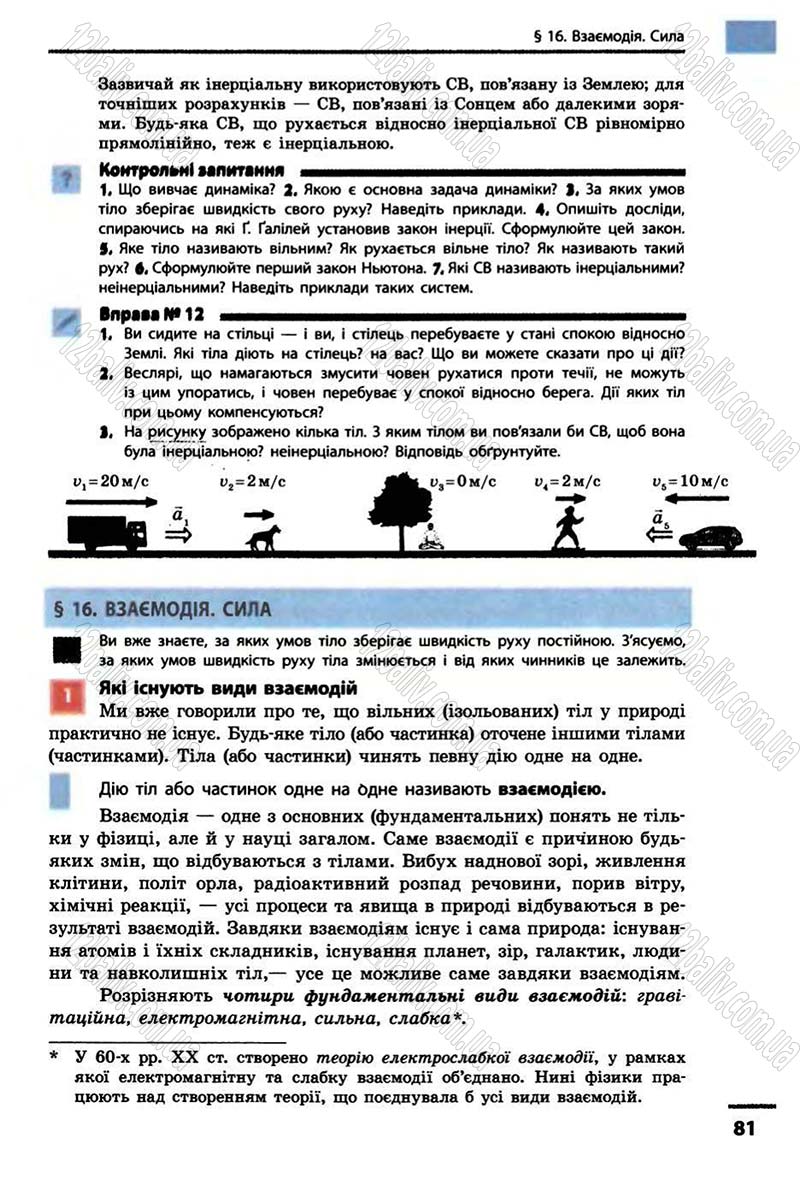 Сторінка 81 - Підручник Фізика 10 клас В.Г. Бар’яхтар, Ф.Я. Божинова 2010 - Академічний рівень