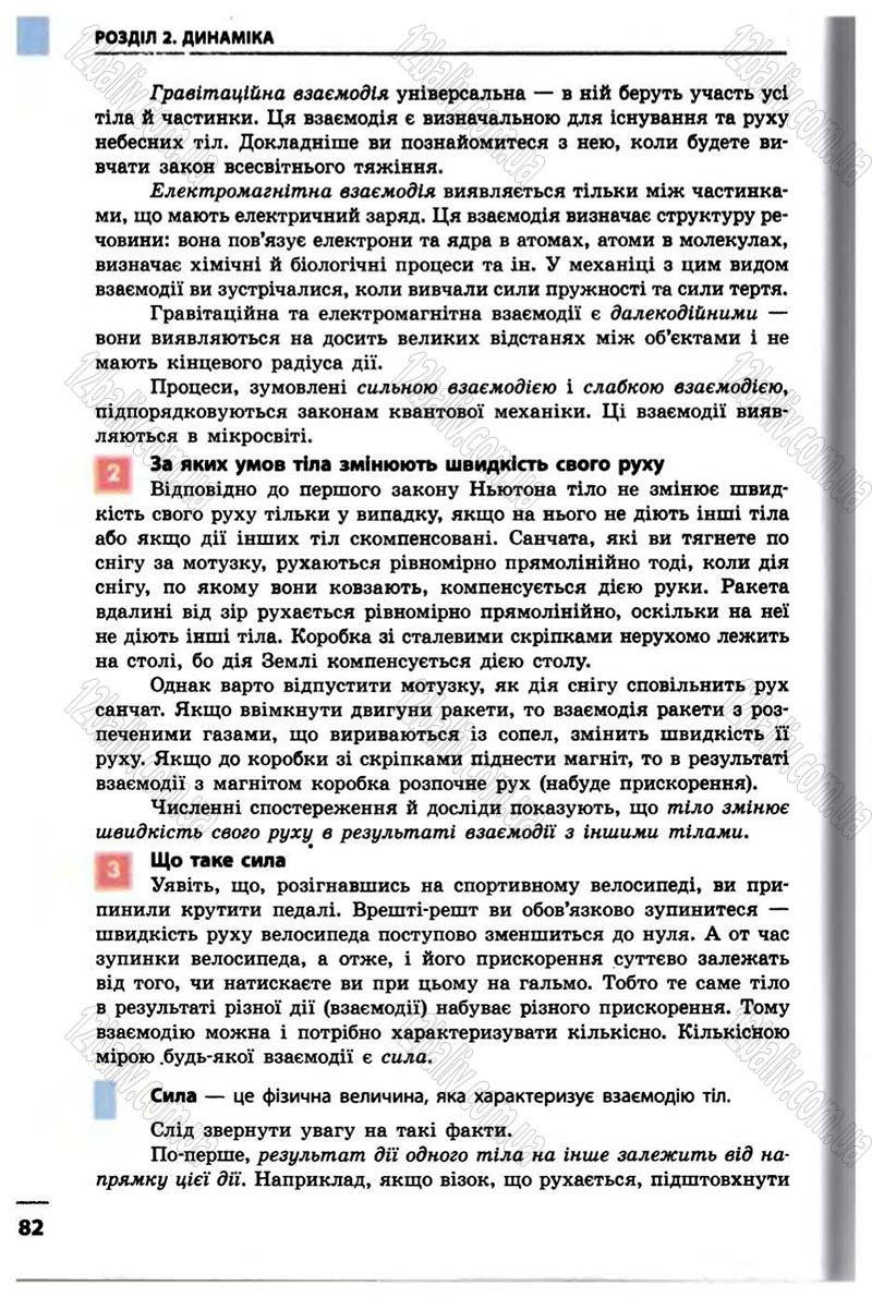 Сторінка 82 - Підручник Фізика 10 клас В.Г. Бар’яхтар, Ф.Я. Божинова 2010 - Академічний рівень