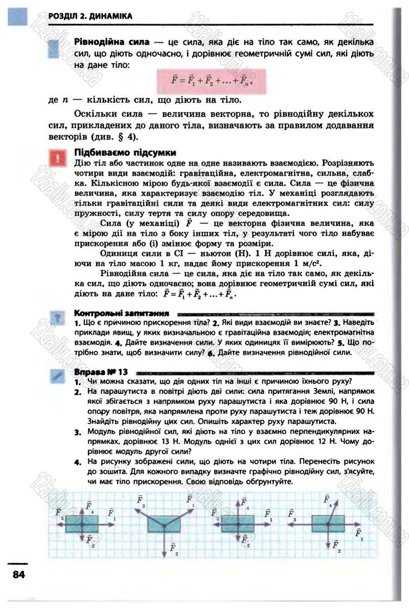 Сторінка 84 - Підручник Фізика 10 клас В.Г. Бар’яхтар, Ф.Я. Божинова 2010 - Академічний рівень