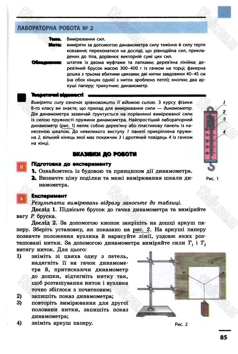 Сторінка 85 - Підручник Фізика 10 клас В.Г. Бар’яхтар, Ф.Я. Божинова 2010 - Академічний рівень