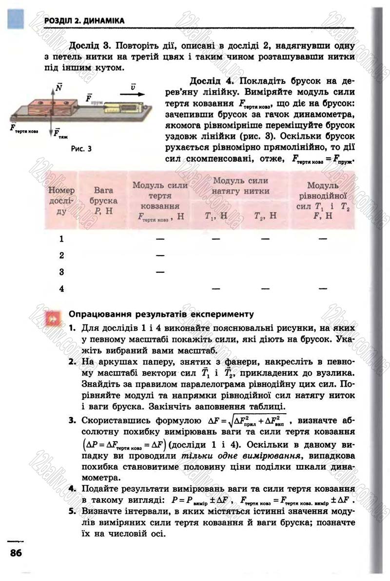Сторінка 86 - Підручник Фізика 10 клас В.Г. Бар’яхтар, Ф.Я. Божинова 2010 - Академічний рівень
