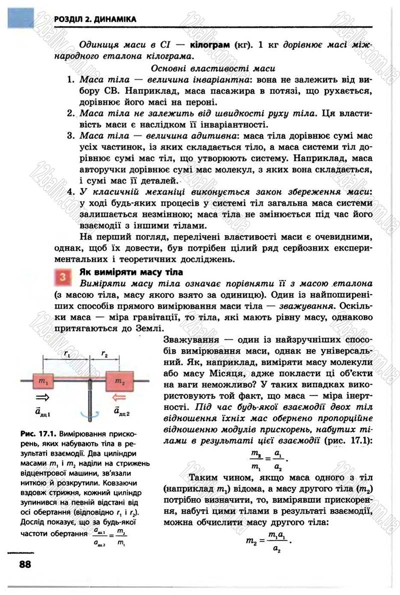 Сторінка 88 - Підручник Фізика 10 клас В.Г. Бар’яхтар, Ф.Я. Божинова 2010 - Академічний рівень