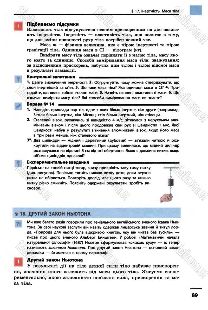 Сторінка 89 - Підручник Фізика 10 клас В.Г. Бар’яхтар, Ф.Я. Божинова 2010 - Академічний рівень