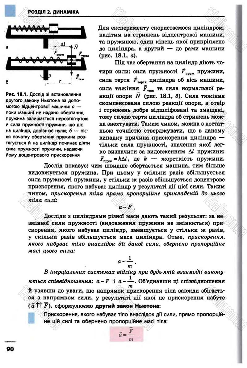 Сторінка 90 - Підручник Фізика 10 клас В.Г. Бар’яхтар, Ф.Я. Божинова 2010 - Академічний рівень