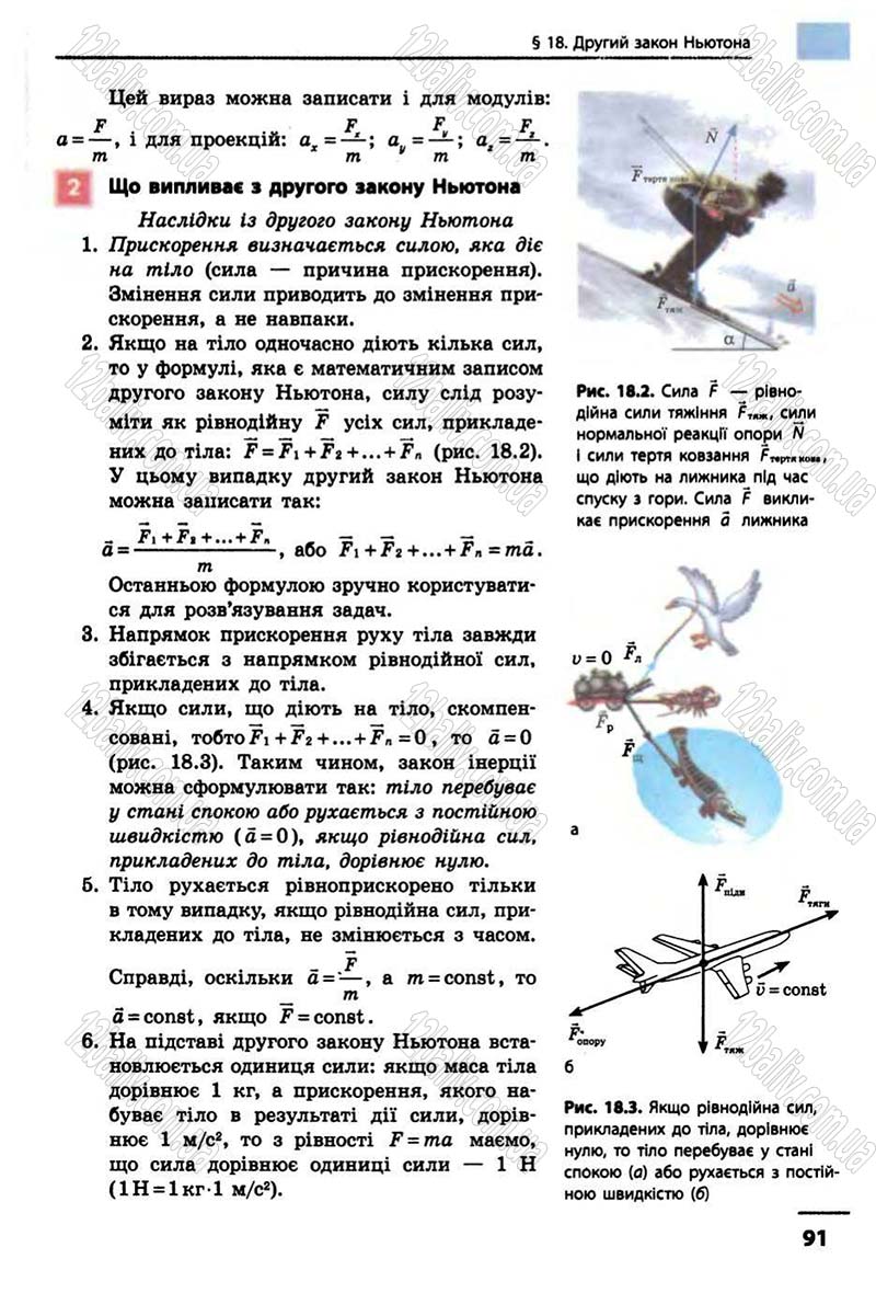 Сторінка 91 - Підручник Фізика 10 клас В.Г. Бар’яхтар, Ф.Я. Божинова 2010 - Академічний рівень