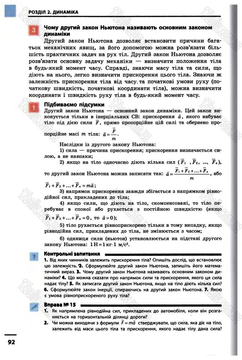 Сторінка 92 - Підручник Фізика 10 клас В.Г. Бар’яхтар, Ф.Я. Божинова 2010 - Академічний рівень