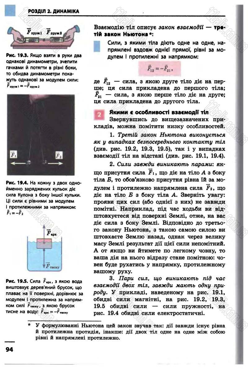 Сторінка 94 - Підручник Фізика 10 клас В.Г. Бар’яхтар, Ф.Я. Божинова 2010 - Академічний рівень