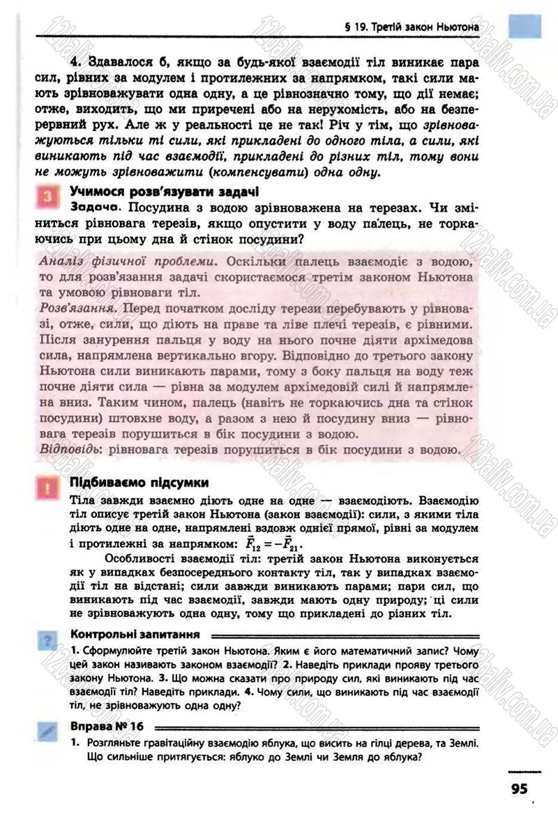 Сторінка 95 - Підручник Фізика 10 клас В.Г. Бар’яхтар, Ф.Я. Божинова 2010 - Академічний рівень