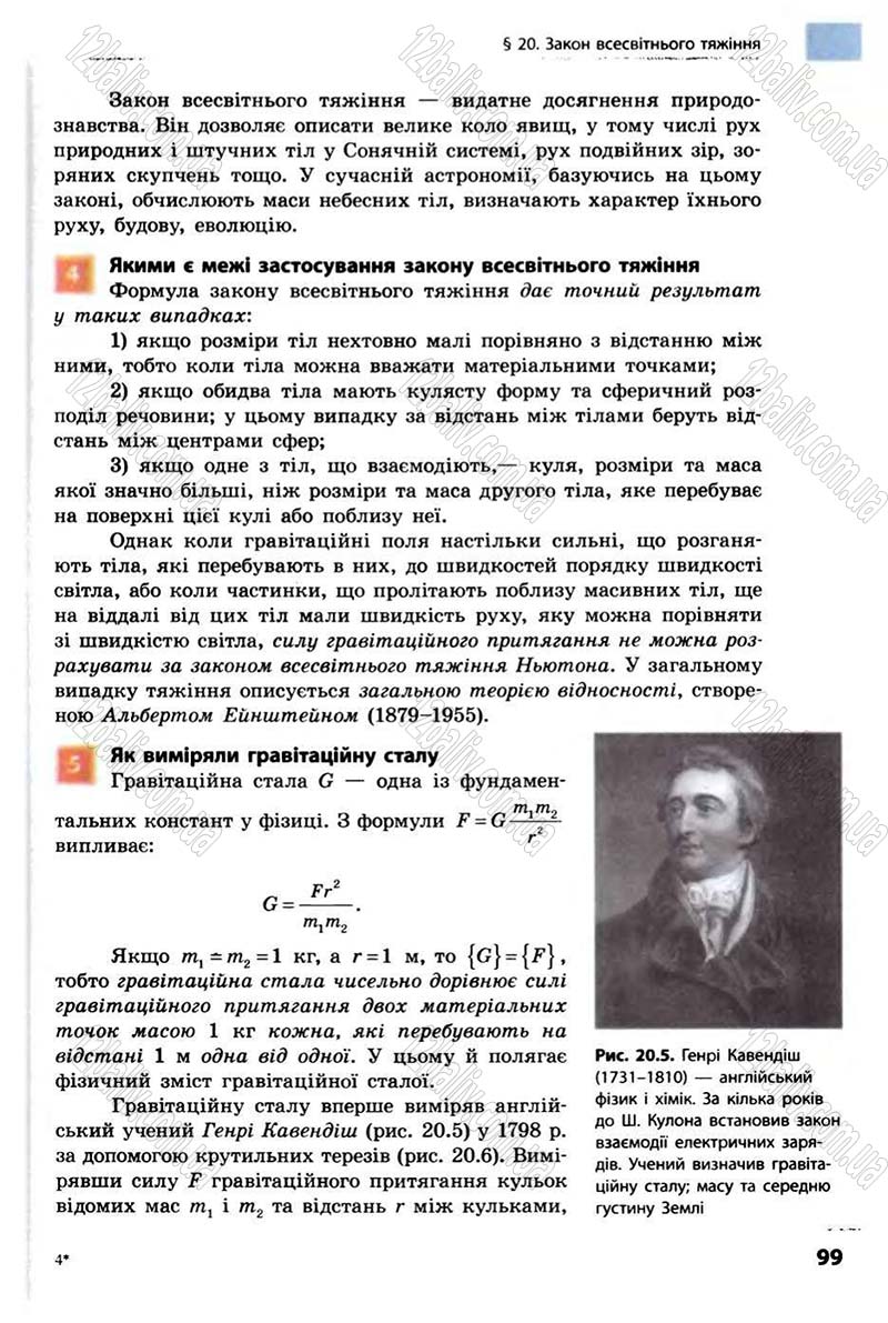 Сторінка 99 - Підручник Фізика 10 клас В.Г. Бар’яхтар, Ф.Я. Божинова 2010 - Академічний рівень