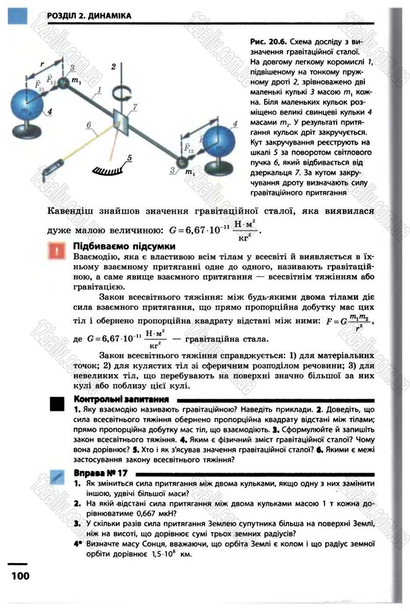 Сторінка 100 - Підручник Фізика 10 клас В.Г. Бар’яхтар, Ф.Я. Божинова 2010 - Академічний рівень
