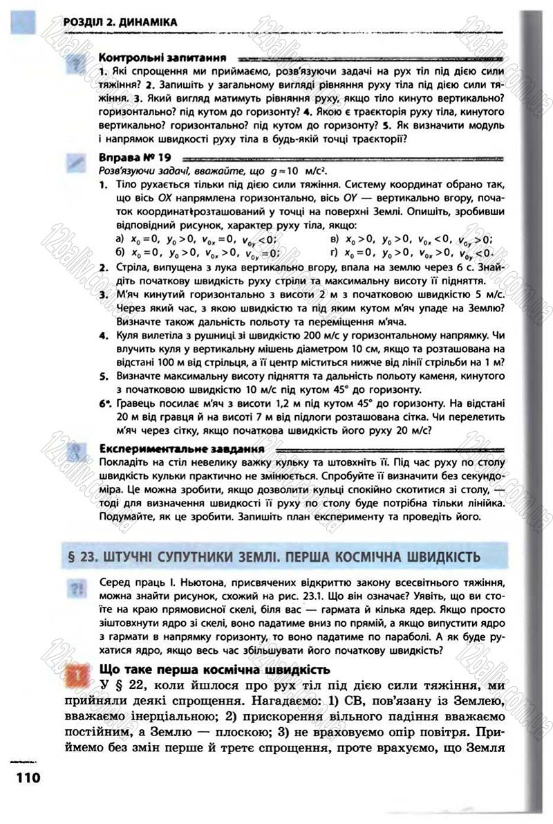 Сторінка 110 - Підручник Фізика 10 клас В.Г. Бар’яхтар, Ф.Я. Божинова 2010 - Академічний рівень