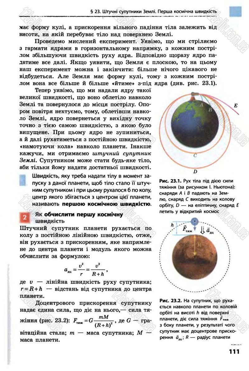 Сторінка 111 - Підручник Фізика 10 клас В.Г. Бар’яхтар, Ф.Я. Божинова 2010 - Академічний рівень