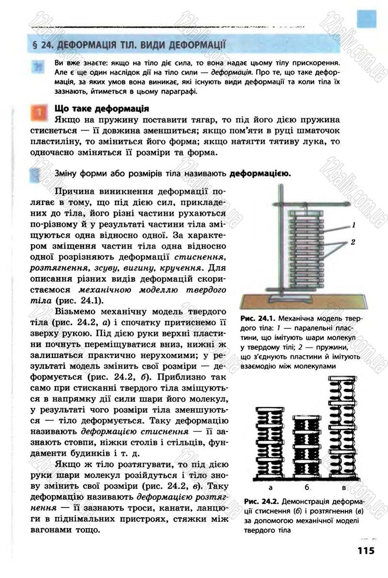 Сторінка 115 - Підручник Фізика 10 клас В.Г. Бар’яхтар, Ф.Я. Божинова 2010 - Академічний рівень
