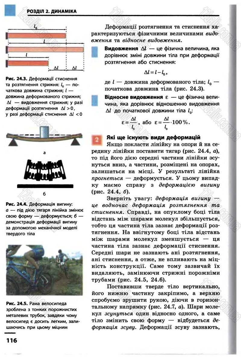 Сторінка 116 - Підручник Фізика 10 клас В.Г. Бар’яхтар, Ф.Я. Божинова 2010 - Академічний рівень